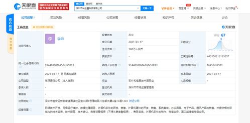 騰訊商業(yè)管理在深圳成立新科技公司 聚焦網(wǎng)絡(luò)技術(shù)服務(wù)，注冊(cè)資本500萬